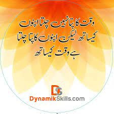Urdu Quotation About Time And Relationship Quotations Urdu Quotes Deep Words