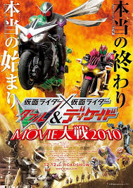 仮面ライダーダブル ディケイド