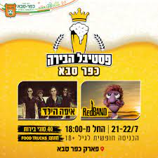 ראש העיר רפי סער בפסטיבל הבירה (צילום: Zerdwe4dyaojsm