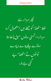 .ganday lateefay 5 funnyamaizing #latifay2020 l #amaizing funny jokes in urdu2020l new. Funny Jokes Sardar Jokes In Urdu Santa Banta Jokes In Urdu Urdu Lateefay Funny Jokes 2019 Funny Jokes Very Funny Jokes Jokes