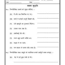 Worksheet Of Hindi Grammar Vakya Sudhi Hindi Grammar Hindi Language Hindi Worksheets Language Worksheets Hindi Language