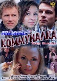 смотреть фильм онлайн бесплатно в хорошем качестве другой мир Kommunalka Smotret Onlajn Besplatno Hd Kachestvo Filmy Fotografii Serialy