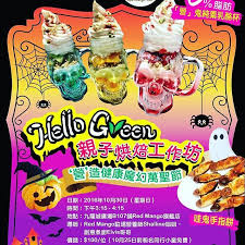 萬聖節 親子烘焙workshop 為了 營 造健康魔幻萬聖節 red mango 將於10月30日 星期日 下午三時十五分 主辦一場 hello green 親子烘培工作坊 等大家齊齊落手 diy整 哇鬼手指餅 red mango shop decoration spirit halloween