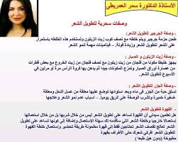وصفات سحرية لتطويل الشعر