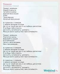 All of the charts, sales and streams, constantly updated. Tekst Pesni Romashki Slova Pesni