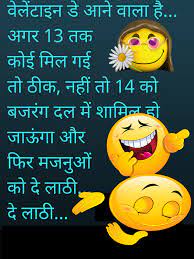 वेलेंटाइन डे जोक्स (valentine day jokes). Pin On Valentine Day Funny Jokes