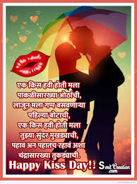 10+ top marathi love shayari for girlfriend. Kiss Day Marathi Wishes Smitcreation Com