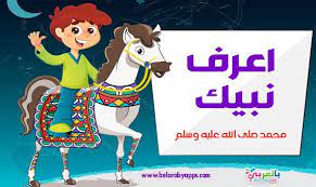 printable islamic coloring pages for kids art coloring belarabyapps islamic books for kids islamic kids activities islam for kids