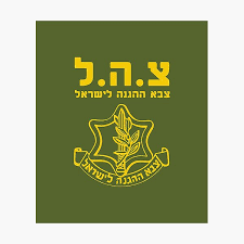 ?מה המשמעות של ראשי התיבות צהל this page is about the various possible meanings of the acronym, abbreviation, shorthand or slang term: Idf Israel Defense Forces With Symbol Photographic Print By Crouchingpixel Redbubble