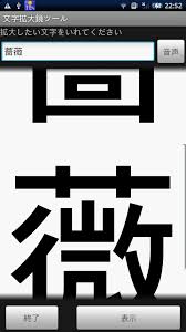 老眼でも大丈夫 難しい漢字を拡大できる 文字拡大鏡ツール Androidアプリ ライブドアニュース