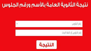 وأضاف الوزير، أن العدد الكلي لأوائل الثانوية العامة 39 طالب منهم 30 من المدراس الحكومية و5 من المدارس الخاصة و4 من المدارس الرسمية لغات. Ø§Ø³ØªØ®Ø±Ø§Ø¬ Ø§Ù„Ø§Ù† Ù†ØªÙŠØ¬Ø© Ø§Ù„Ø«Ø§Ù†ÙˆÙŠØ© Ø§Ù„Ø¹Ø§Ù…Ø© 2020 Ø§Ù„ØªØ±Ù… Ø§Ù„Ø«Ø§Ù†ÙŠ Ø¨Ø¹Ø¯ Ø¹ÙŠØ¯ Ø§Ù„Ø§Ø¶Ø­ÙŠ Ø§Ù„Ù…Ø¨Ø§Ø±Ùƒ Ù†ØªÙŠØ¬Ø© Ø§Ù„ØµÙ Ø§Ù„Ø«Ø§Ù„Ø« Ø§Ù„Ø«Ø§Ù†ÙˆÙŠ Moe Giv Eg Ø¬Ø±ÙŠØ¯Ø© Ù„Ø­Ø¸Ø§Øª Ù†ÙŠÙˆØ²