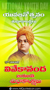 Maybe you would like to learn more about one of these? Happy Vivekananda Jayanthi Subhakamkshalu Telugu Quotes Whatsapp Pictures National Youth Day Greetings In Telugu Pictures Online Free