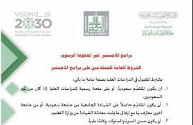 جامعة الملك فهد للبترول والمعادن. Ø´Ø±ÙˆØ· Ø§Ù„Ù‚Ø¨ÙˆÙ„ ÙÙŠ Ø¨Ø±Ø§Ù…Ø¬ Ø§Ù„Ù…Ø§Ø¬Ø³ØªÙŠØ± ØºÙŠØ± Ù…Ø¯ÙÙˆØ¹ Ø§Ù„Ø±Ø³ÙˆÙ… 1443 Ø¬Ø§Ù…Ø¹Ø© Ø§Ù„Ù…Ù„Ùƒ Ø®Ø§Ù„Ø¯ Ù…Ø¯ÙˆÙ†Ø© Ø§Ù„Ù…Ù†Ø§Ù‡Ø¬ Ø§Ù„Ø³Ø¹ÙˆØ¯ÙŠØ©