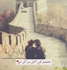 صور حب رومانسية للعشاق 2019 واحلى كلام حب مكتوب عليها موقع مصري movie posters movies poster