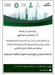 مركز الأمير مشعل بن ماجد بن عبدالعزيز للبحوث followed. Ù…Ø±ÙƒØ² Ø§Ù„Ø£Ù…ÙŠØ± Ù…Ø´Ø¹Ù„ Ø¨Ù† Ù…Ø§Ø¬Ø¯ Ø¨Ù† Ø¹Ø¨Ø¯Ø§Ù„Ø¹Ø²ÙŠØ² Ù„Ù„Ø¨Ø­ÙˆØ« On Twitter Ø§Ù„Ø£Ø®ØµØ§Ø¦ÙŠÙŠÙ† Ø§Ù„Ø§Ø¬ØªÙ…Ø§Ø¹ÙŠÙŠÙ† Ø£Ø³Ø§Ø³ÙŠÙŠÙ† ÙŠØªÙ‚Ø¯Ù… Ù…Ø±ÙƒØ² Ø§Ù„Ø£Ù…ÙŠØ± Ù…Ø´Ø¹Ù„ Ø¨Ù† Ù…Ø§Ø¬Ø¯ Ù„Ù„Ø¨Ø­ÙˆØ« Ø§Ù„Ø§Ø¬ØªÙ…Ø§Ø¹ÙŠØ© ÙˆØ§Ù„Ø§Ù†Ø³Ø§Ù†ÙŠØ© Ø¨Ø¬Ø²ÙŠÙ„ Ø§Ù„Ø´ÙƒØ± ÙˆØ§Ù„ØªÙ‚Ø¯ÙŠØ± Ù„Ø¬Ù…ÙŠØ¹ Ø§Ù„Ù…ØªØ­Ø¯Ø«ÙŠÙ† Ø¨Ù…Ù„ØªÙ‚Ù‰ Ù„Ø®Ø¯Ù…Ø© Ø§Ù„Ø§Ø¬ØªÙ…Ø§Ø¹ÙŠØ© Ø¨ÙŠÙ† Ø§Ù„Ù…Ù…Ø§Ø±Ø³Ø© Ø§Ù„Ù…Ù‡Ù†ÙŠØ© ÙˆØ§Ù„ØªØ·Ù„Ø¹Ø§Øª