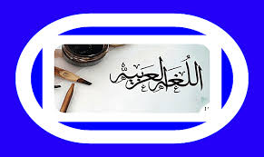 ما معنى كلمة و ر طة في اللغة العربية كلمات ومفردات يظنها الكثير من الناس أنها من المفردات والكلمات العامية وهي في الحقيقة من المفردات و In 2020 Blog Posts Blog Post