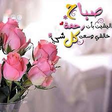 صباحكم رحمة Morning Quotes Images Morning Wish Morning Images