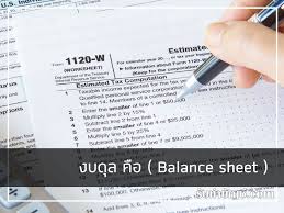 balance sheet ภาษา ไทย calculator