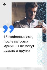 любовные смс после которых он не сможет думать о другой 15 Lyubovnyh Sms Posle Kotoryh Muzhchiny Ne Mogut Dumat O Drugih Sms Lyubovnye Paren Pravila Otnoshenij Vosstanovit Otnosheniya Vdohnovlyayushie Frazy