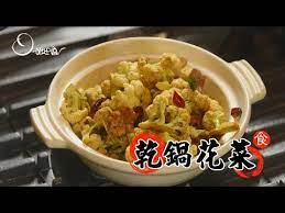 姆士流乾鍋花菜 youtube food make it yourself