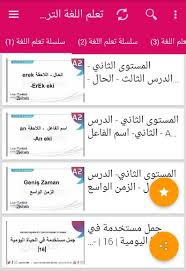 برنامج تعلم اللغة التركية للمبتدئين بالصوت وصورة For Android Apk Download