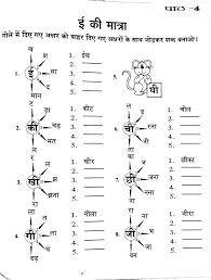 The hindi matra worksheets for class 1 (हिन्दी मात्रा कक्षा एक) assist educators to introduce the hindi language to kids in a simple manner. 21 Hindi Worksheets Ideas Hindi Worksheets Hindi Language Learning Worksheets