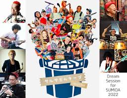 すみだストリートジャズフェスティバル