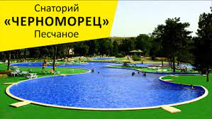 Море, ради которого многие гости и. Sanatorij Chernomorec Peschanoe Krym Youtube