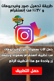 تعرف علي طريقة تحميل صور وفيديوهات الانستقرام بسهوله Download Instagram Photos And Videos Incoming Call Screenshot Image Incoming Call
