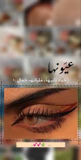 pin by حلمي الجنه on صورة iphone wallpaper quotes love aesthetic eyes love quotes wallpaper