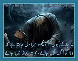 Sad Poetry in English,Urdu and Hindi Alone: sad poetry urdu