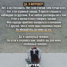 вот за что я люблю себя так это за все Da Ya Introvert Introvert Lyudi Takoj Lifter Lifter Introvert Mudrye Citaty Vazhnye Citaty