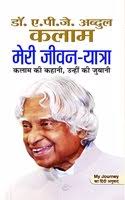 Buy Apj Abdul Kalam Books Online at Best Prices at Bookswagon