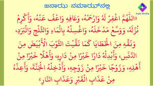 Lecture meaning in kannada, lecture pictures, lecture pronunciation, lecture translation,lecture definition are included in the translation and meaning of lecture in english kannada dictionary. Janaza Dua In Arabic Dua In Arabic How To Get Kannada Language