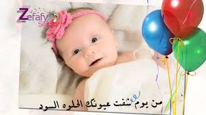 شعر للمولود قطعه من القلب زفه للمولود حصري على استديو ليلة زفافي 0541474305 Youtube