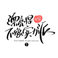 标志集合中英文艺术字体搜索 字体设计 幻橙子采集到标题字 129图 花瓣 reserved calligraphy arabic calligraphy