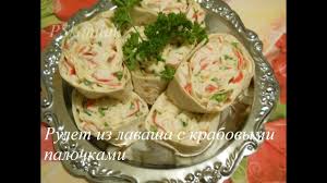 закуска из лаваша с крабовыми палочками и плавленым сыром Ochen Vkusnyj Rulet Iz Lavasha S Krabovymi Palochkami Recept Youtube