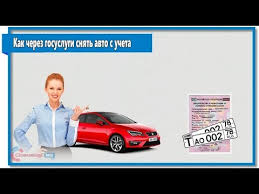 Kak Cherez Gosuslugi Snyat Avto S Ucheta Youtube