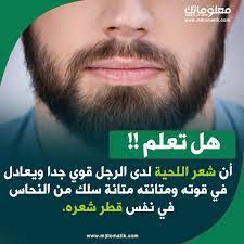 أن شعر اللحية لدى الرجل قوي جدا ويعادل في قوته ومتانته متانة سلك من النحاس في نفس قطر شعره movie posters movies poster