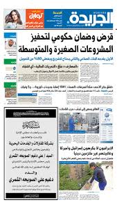 Ø¹Ø¯Ø¯ Ø§Ù„Ø¬Ø±ÙŠØ¯Ø© Ø§Ù„Ø¬Ù…Ø¹Ø© 22 Ù…Ø§ÙŠÙˆ 2020 By Aljarida Newspaper Issuu