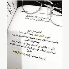 ذات الباب العتيق صباح الخير اقرأ اقتباس كتب رواية خاطرة شعر قصيدة مما أعجبني راق لي مشاعر حب