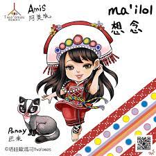 twa omas塔哇歐瑪司 日常與你阿美族amis 想念ma ilol zelda characters character princess zelda