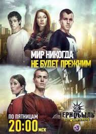 скачать сериал чернобыль зона отчуждения 2 сезон на андроид Skachat Torrent
