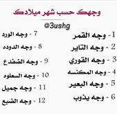 We did not find results for: 19 Ø¹Ù„Ù‰ Ø­Ø³Ø¨ Ø´Ù‡Ø± Ù…ÙŠÙ„Ø§Ø¯Ùƒ Ideas Funny Arabic Quotes Arabic Jokes Jokes
