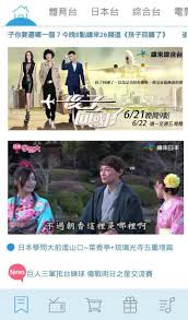 Find latest and old versions. ç·¯ä¾†é›»è¦–ç¶²for Android Apk Download