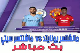 .يونايتد, بث مباشر ليفربول ومانشستر سيتي, بث مباشر ليفربول وتوتنهام, بث مباشر ليفربول وايفرتون, بث مباشر ليفربول وليستر سيتي, بث مباشر ليفربول وبايرن ميونخ, بث مباشر ليفربول وباريس سان جيرمان, بث مباشر ريال مدريد اليوم. Ù„ÙŠÙØ±Ø¨ÙˆÙ„ ÙˆÙ…Ø§Ù†Ø´Ø³ØªØ± Ø³ÙŠØªÙŠ Ø¨Ø« Ù…Ø¨Ø§Ø´Ø± ØªÙˆÙŠØªØ±