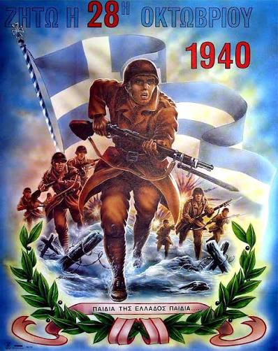 Γιορτάζουμε σήμερα το έπος του 1940 και την Ηρωική αντίσταση των Ελλήνων κατά του Ιταλικού στρατού. Ζήτω το ΟΧΙ!