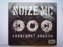 Image result for noize mc последний альбом