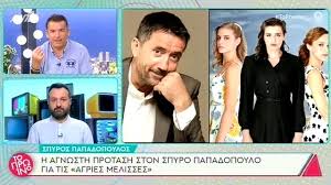 Τα στοιχεία της επιχείρησης παπαδοπουλοσ σπυροσ, που δραστηριοποιείται στην κατηγορία μηχ/τα μακαρονοποιιασ στην περιοχή αθηνα. Papadopoylos To Paraskhnio Toy Diazygioy Me Ton Skai Kai O Rolos Stis Agries Melisses E8nos