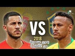 تتصدر بلجيكا، في الوقت الراهن، المجموعة الثانية، وهي مرشحة لتحقيق الصدارة والانتصار الثالث، حين تلاقي فنلندا التي ظهرت بلجيكا مع روبرتو مارتينيز الآن واحدة من المرشحين لحصد اللقب، مع عودة كيفن دي بروين إثر تعرّضه للإصابة في نهائي دوري أبطال أوروبا أمام. Ù†ÙŠÙ…Ø§Ø± Ø¶Ø¯ Ø¥ÙŠØ¯Ù† Ù‡Ø§Ø²Ø§Ø±Ø¯ Ù…Ù‡Ø§Ø±Ø§Øª Ø®Ø±Ø§ÙÙŠØ© Ø£Ù‡Ø¯Ø§Ù Ù…Ø¬Ù†ÙˆÙ†Ø© Ø§Ù„Ø¨Ø±Ø§Ø²ÙŠÙ„ Ø¶Ø¯ Ø¨Ù„Ø¬ÙŠÙƒØ§ ÙƒØ£Ø³ Ø§Ù„Ø¹Ø§Ù„Ù… 2018 Youtube